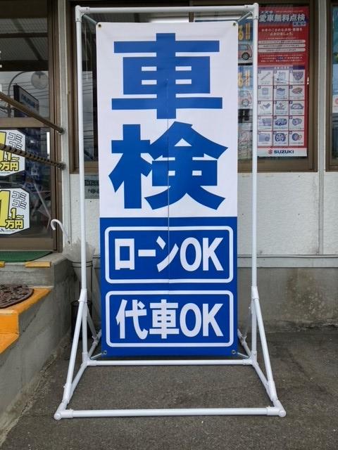 車検看板